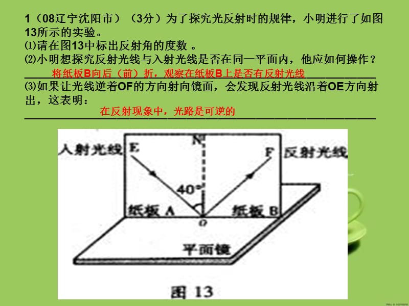 初二物理第一学期实验与作图练习.ppt_第2页