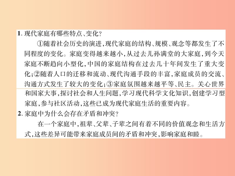 （山西专版）2019年七年级道德与法治上册 第3单元 师长情谊 第7课 亲情之爱 第3框 让家更美好.ppt_第3页