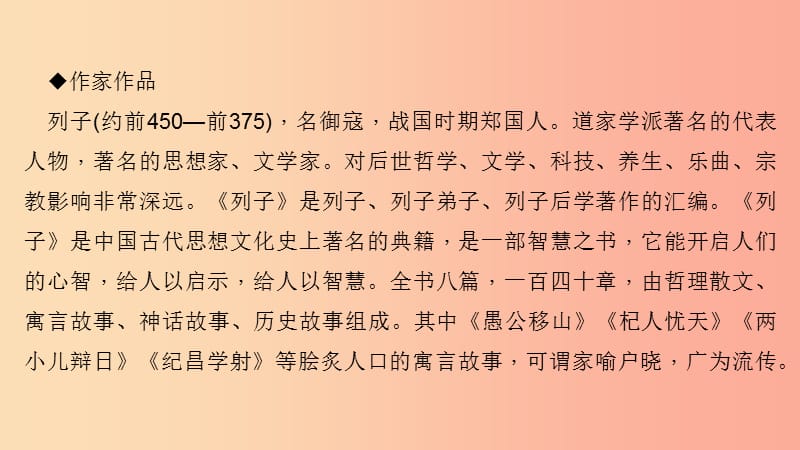 八年级语文上册 第六单元 22愚公移山习题课件 新人教版.ppt_第3页