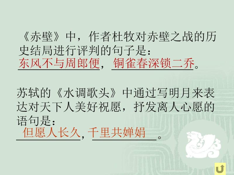 八年级下古诗文复习.ppt_第3页