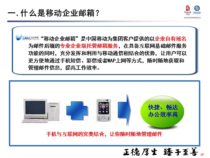 中小企业信息化服务包“移动企业邮箱”.ppt_第3页