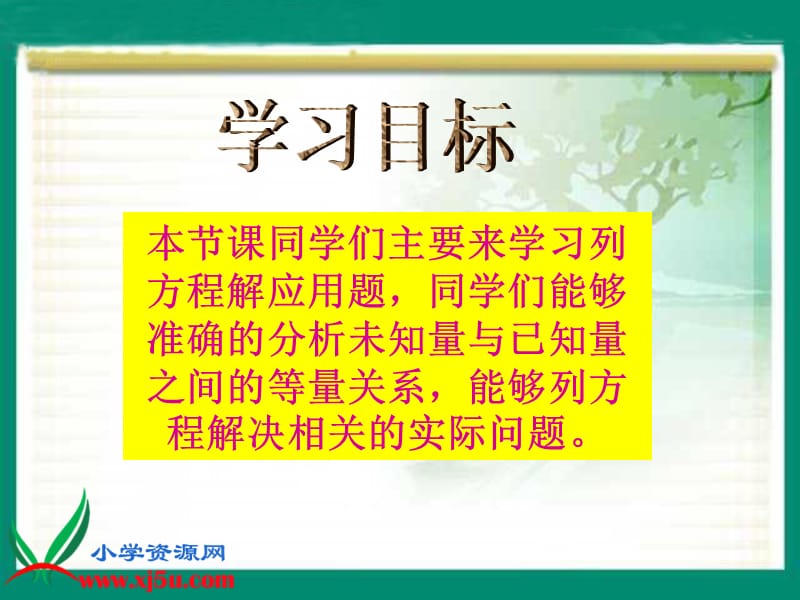 北师大版数学四年级下册《邮票的张数》.ppt_第2页