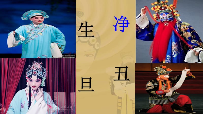 八年级音乐上册 第4单元《唱脸谱》课件4 花城版.ppt_第2页