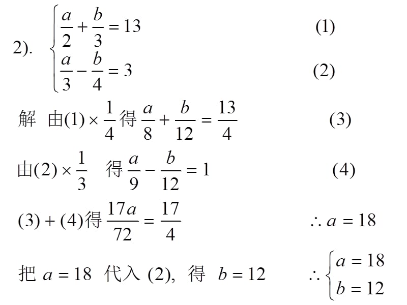 初一数学下第五章第五节二元一次方程组习题讲解郭昌.ppt_第3页