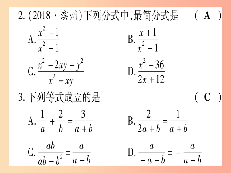 宁夏专版2019中考数学复习第1轮考点系统复习第1章数与式第3节分式作业课件.ppt_第3页