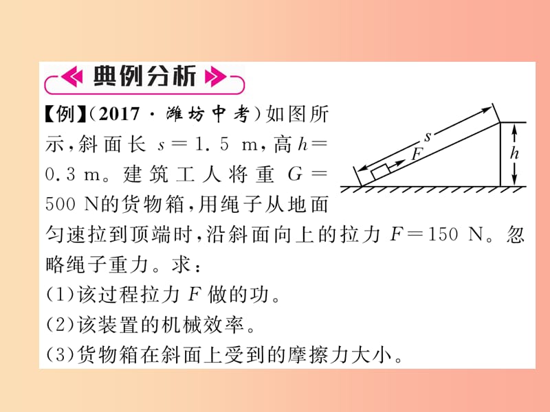 2019九年级物理上册 名师专题1 功、功率和机械效率的计算课件（新版）粤教沪版.ppt_第3页