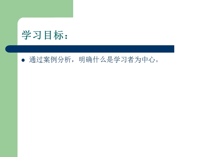 参与式教学技能延伸培训.ppt_第2页