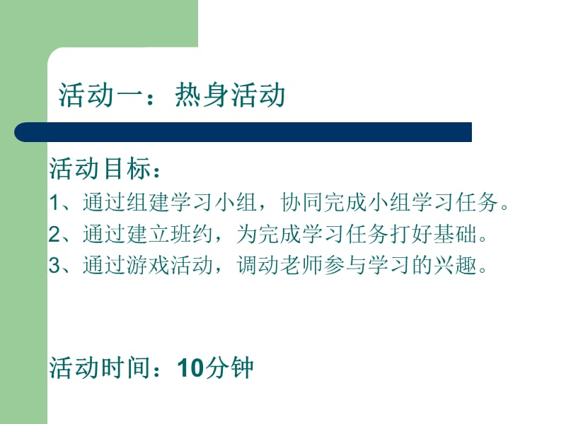 参与式教学技能延伸培训.ppt_第3页