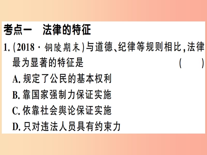 2019春七年级道德与法治下册 第四单元 走进法治天地考点精练习题课件 新人教版.ppt_第2页