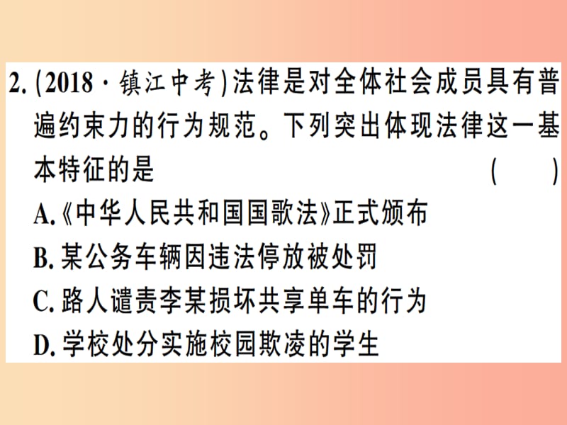 2019春七年级道德与法治下册 第四单元 走进法治天地考点精练习题课件 新人教版.ppt_第3页