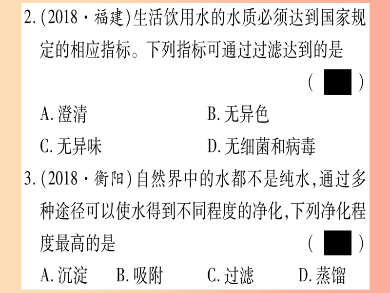 重庆市2019年中考化学复习 第一部分 基础知识 第一单元 常见的物质 第2讲 水 氢气（精练）课件.ppt_第3页