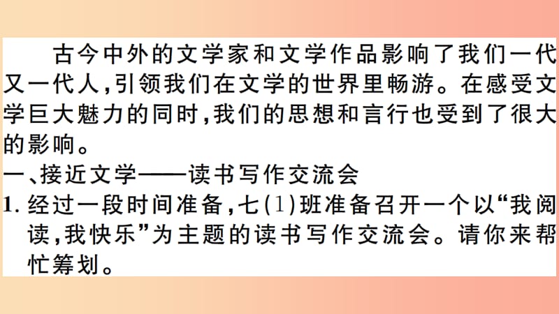 （安徽专版）2019年七年级语文上册 第六单元 综合性学习习题讲评课件 新人教版.ppt_第2页