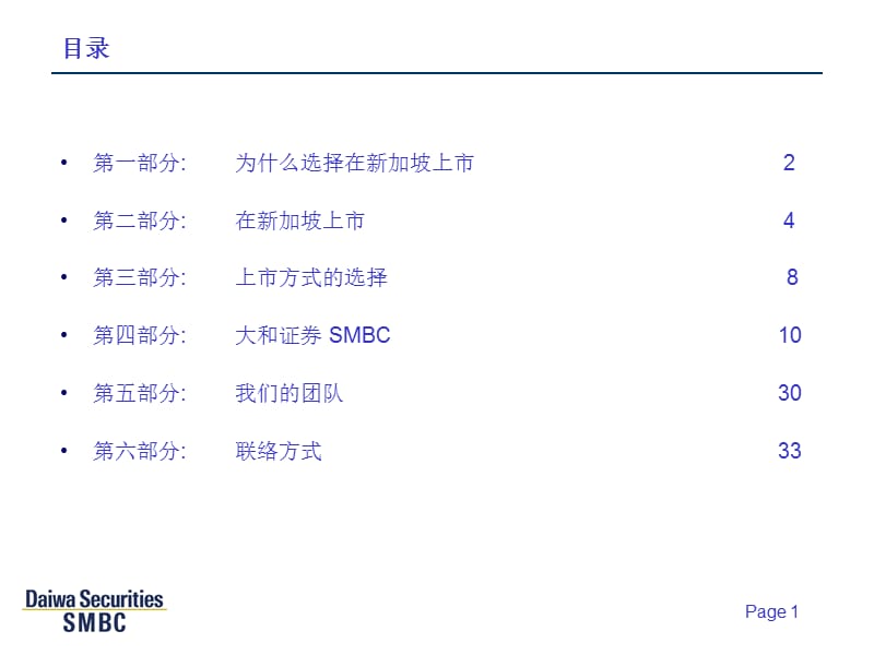 大和证券SMBC新加坡有限公司.ppt_第2页