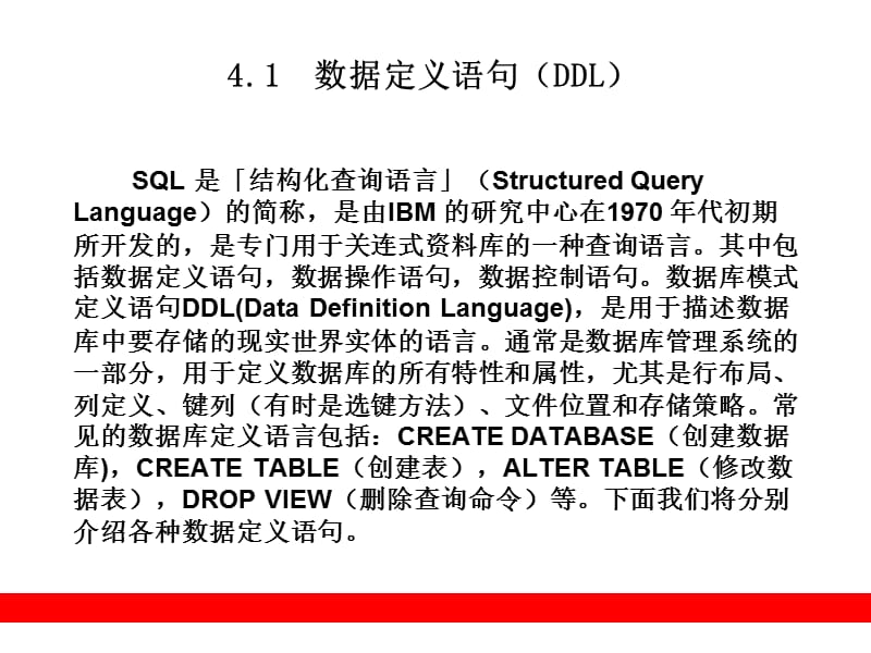 从零开始学SQL-Server-第4章-走进SQL语句的世界.ppt_第2页