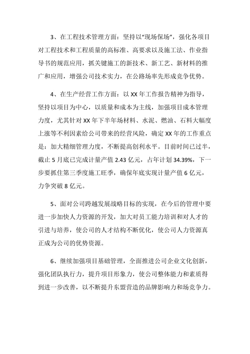 公司新任执行总经理就职表态发言.doc_第2页