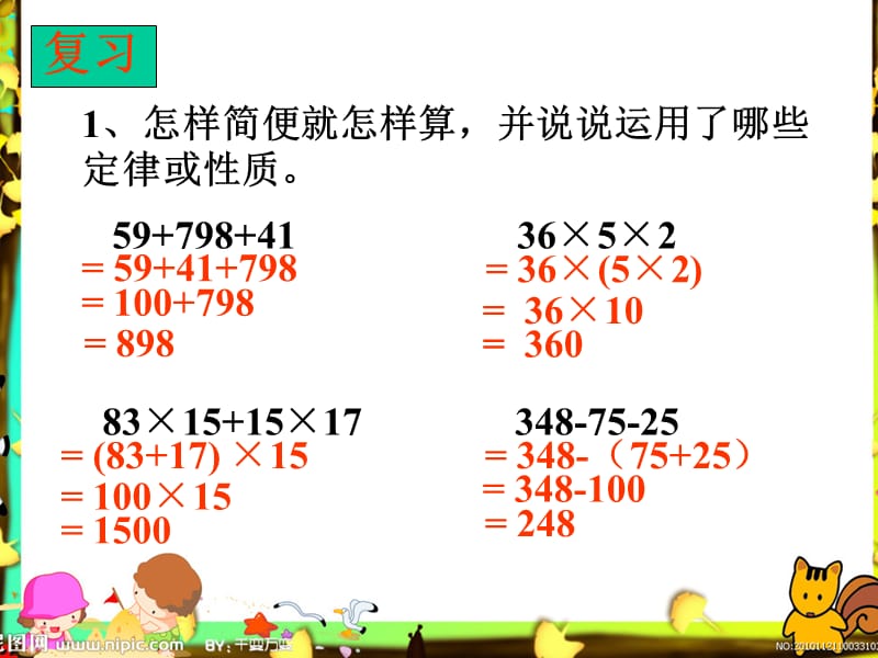 例3连除的简便运算.ppt_第2页