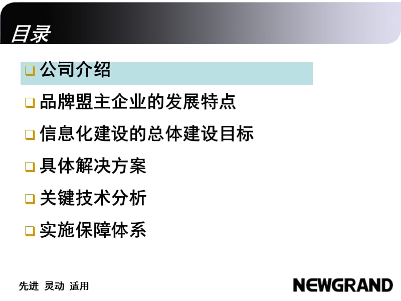 品牌盟主企业解决方案.ppt_第2页