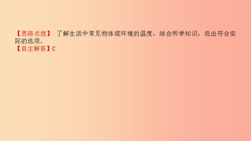 2019中考物理一轮复习 05 物态变化课件.ppt_第2页