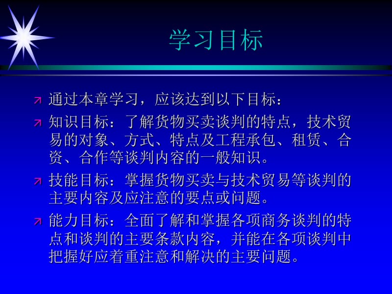 商务谈判3-内容、种类.ppt_第2页