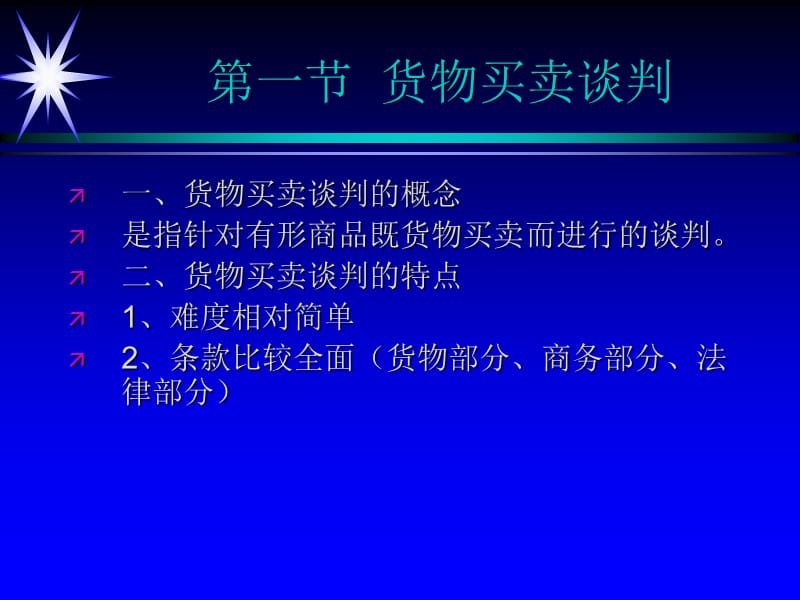 商务谈判3-内容、种类.ppt_第3页