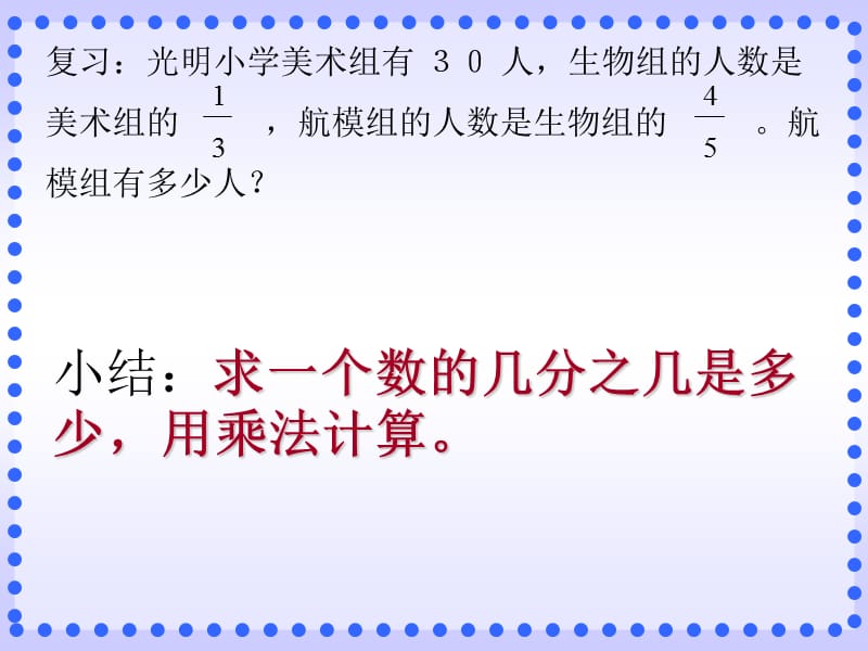 人教版小学五年级数学分数应用题.ppt_第3页