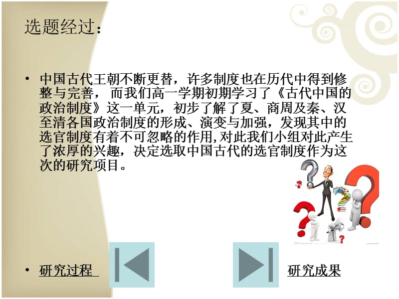 中国古代选官制度研究性学习报告.ppt_第2页