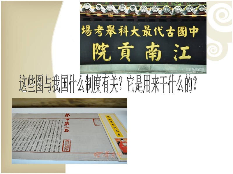 中国古代选官制度研究性学习报告.ppt_第3页