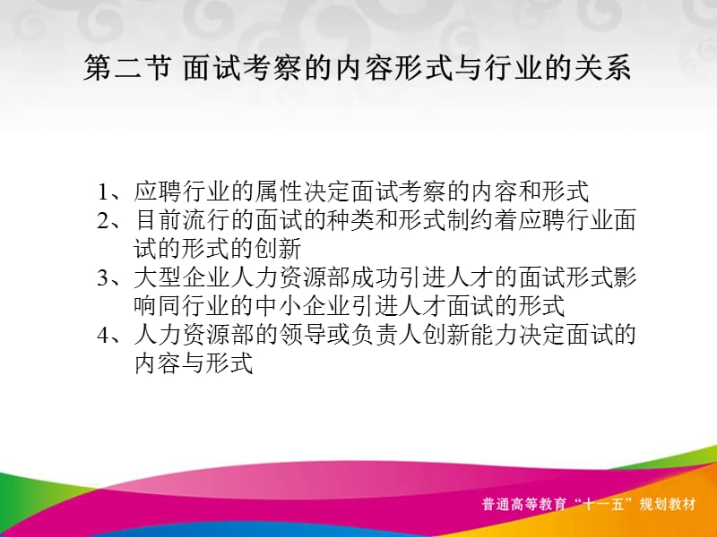 大学生就业11面试方略.ppt_第3页