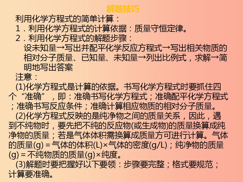 广东省2019年中考化学总复习 第六部分 专题复习 专题六 综合计算题课件.ppt_第3页