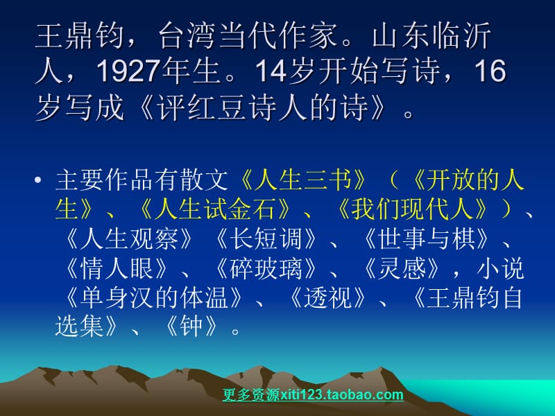 中考语文九年级语文那树.ppt_第3页