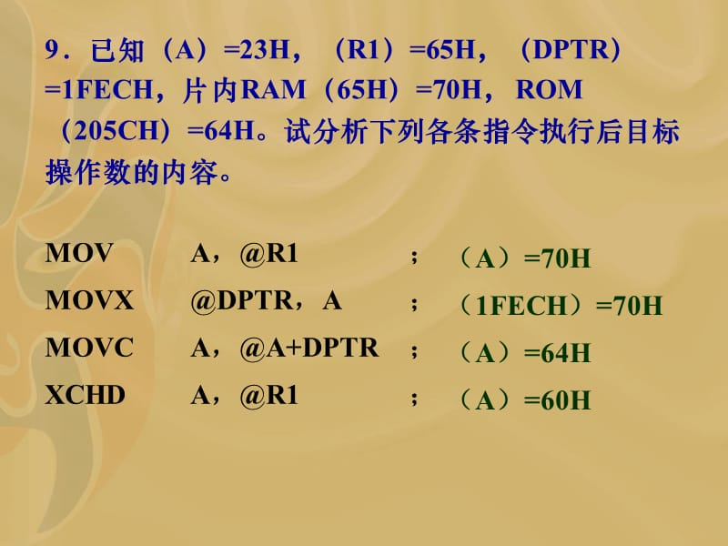 单片机技术习题课3、4章.ppt_第3页