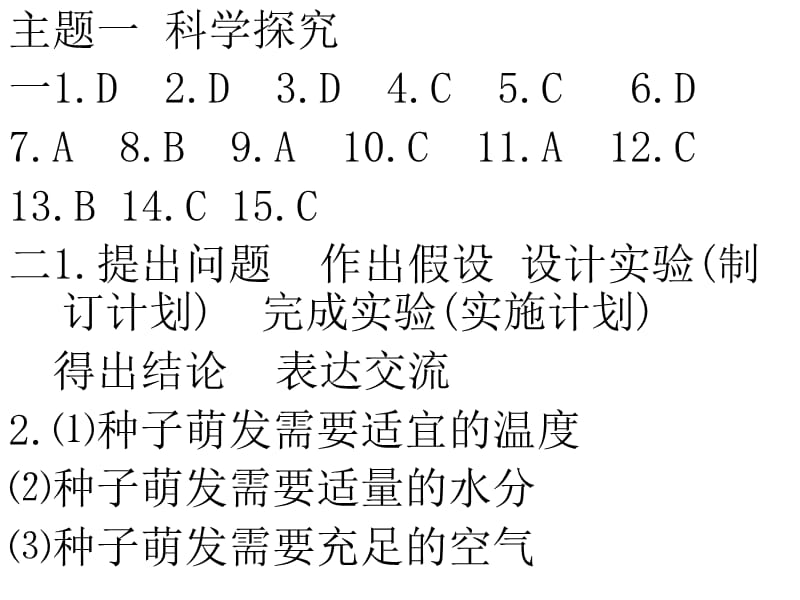 初中生物毕业升学考试复习指南答案.ppt_第1页