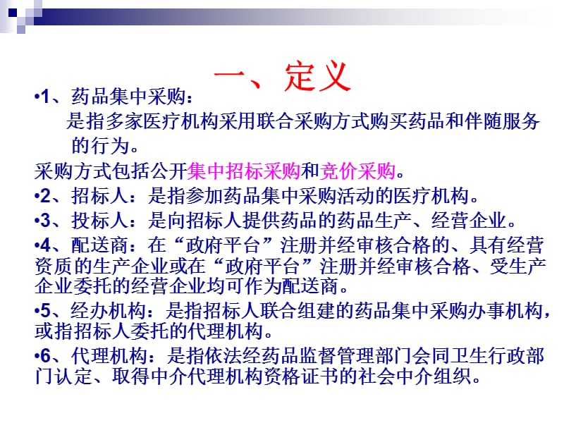 医药产品招投标学习.ppt_第2页