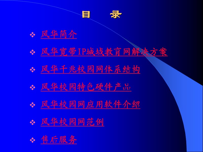 千兆光纤校园网总体设计方案.ppt_第2页