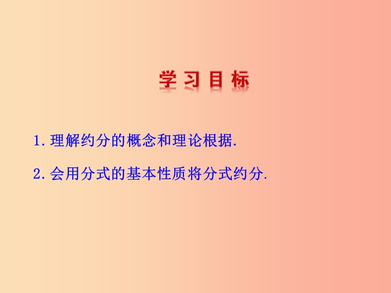 2019版八年级数学下册 第五章 分式与分式方程 1 认识分式（第3课时）教学课件（新版）北师大版.ppt_第2页