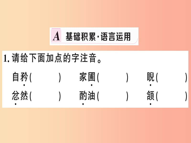 （贵州专版）2019春七年级语文下册 第三单元 12 卖油翁习题课件 新人教版.ppt_第2页