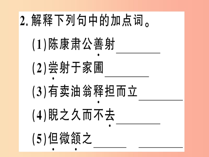 （贵州专版）2019春七年级语文下册 第三单元 12 卖油翁习题课件 新人教版.ppt_第3页