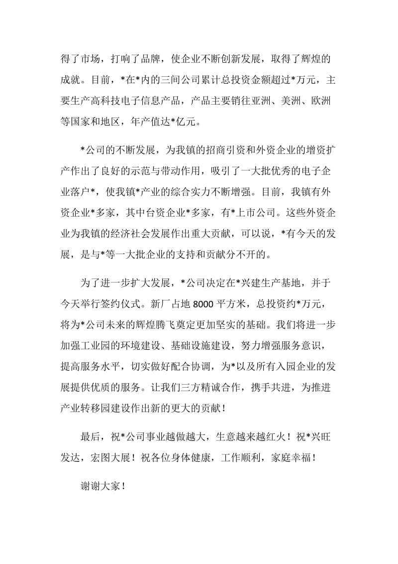 公司签约仪式发言稿.doc_第2页