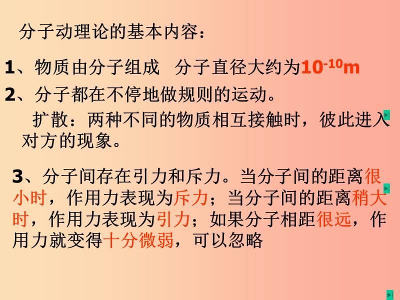 九年级物理上册 第1章 第2节《内能和热量》课件 （新版）教科版.ppt_第3页