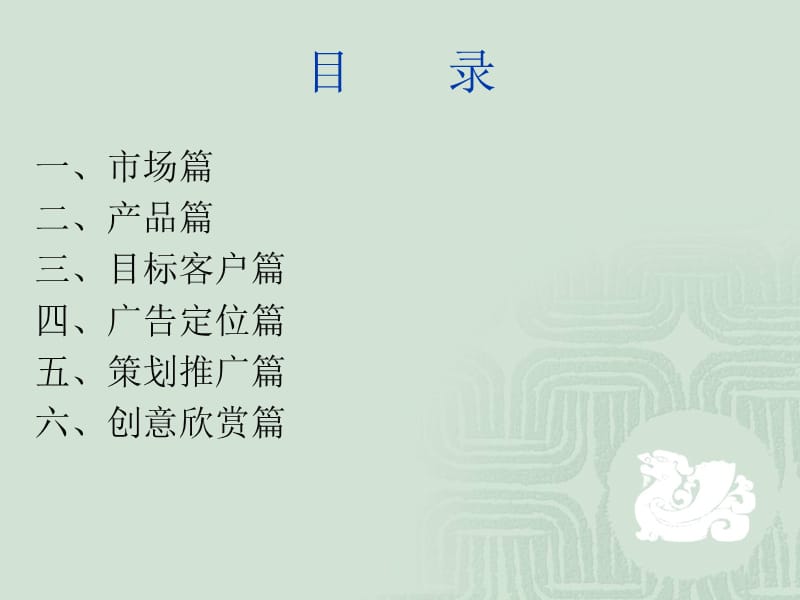 大华·福源居整合推广方案.ppt_第2页