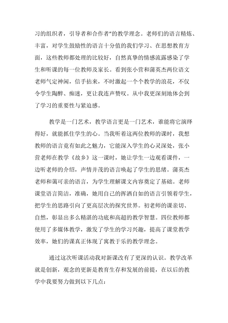 公开课听课心得体会.doc_第2页