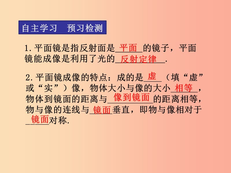 2019年八年级物理上册 第四章 第3节 平面镜成像课件 新人教版.ppt_第2页