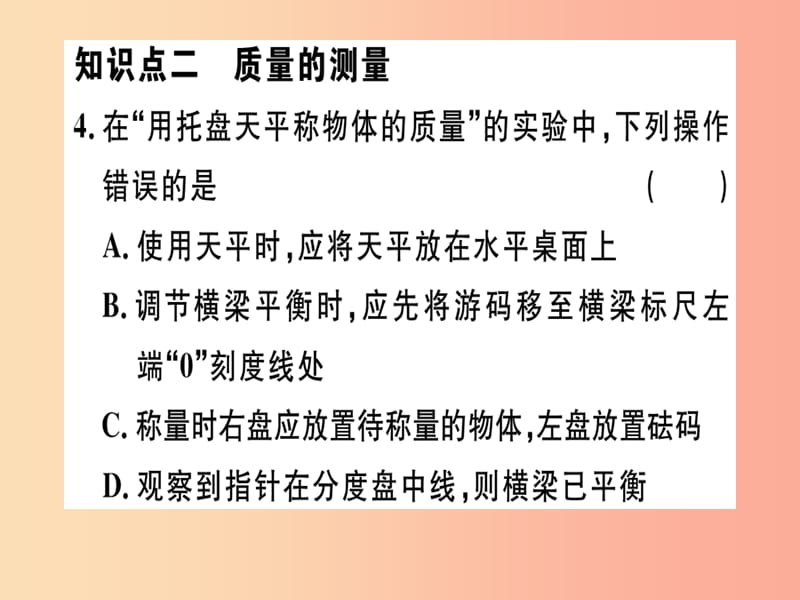 （江西专版）2019年八年级物理上册 第六章 第1节 质量习题课件 新人教版.ppt_第3页