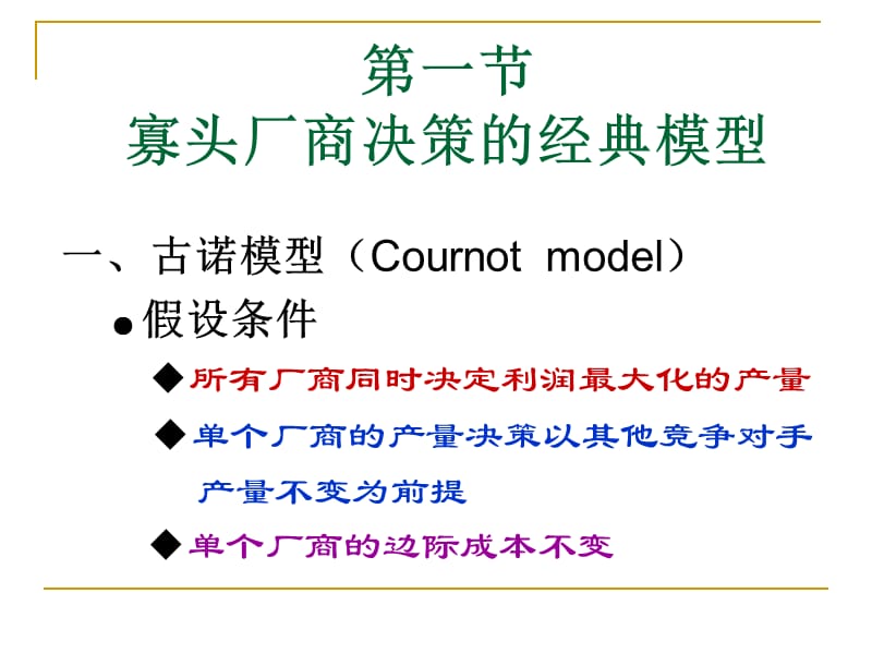 对外经贸大学施丹宏观.ppt_第2页