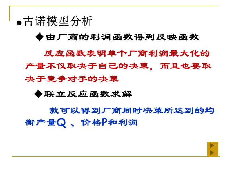 对外经贸大学施丹宏观.ppt_第3页