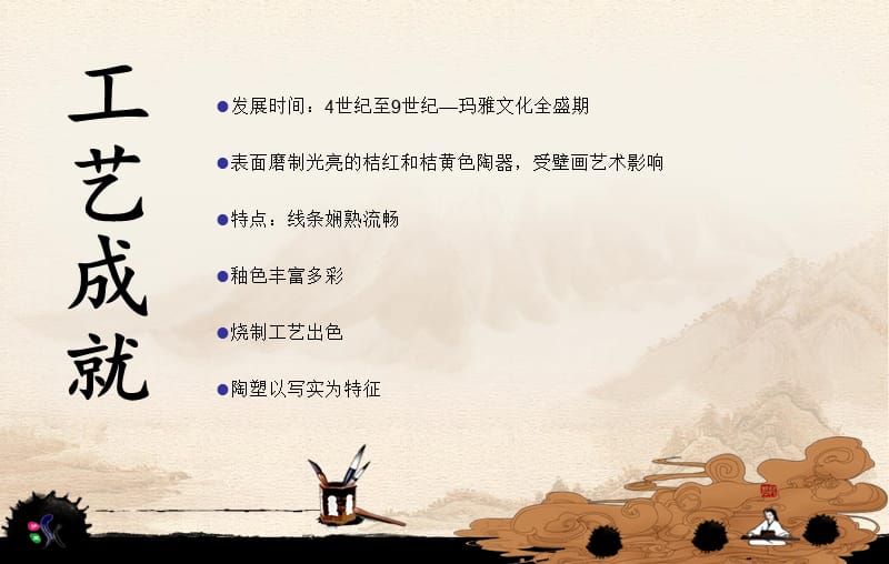 古代美洲玛雅陶文化.ppt_第2页