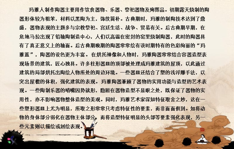 古代美洲玛雅陶文化.ppt_第3页