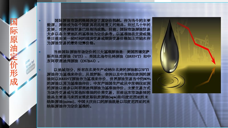 原油现货投资之深油所.ppt_第2页