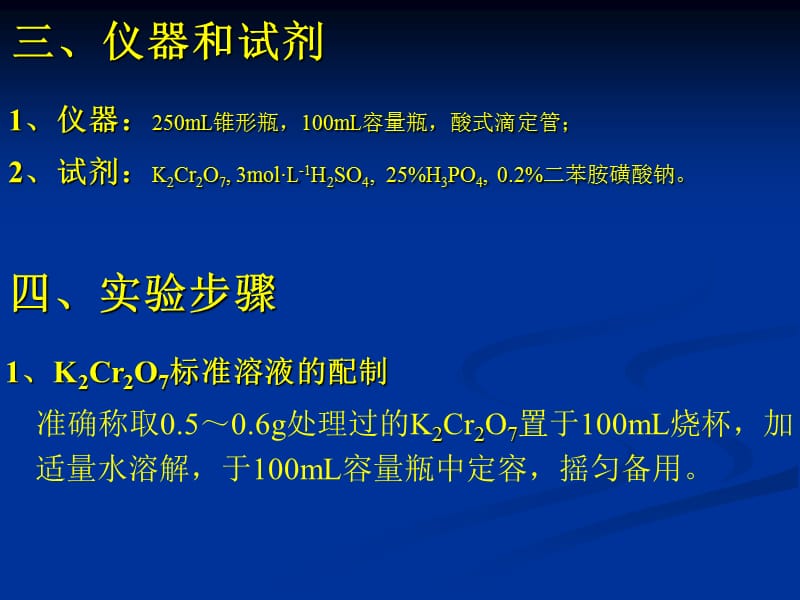 亚铁盐中铁含量的测定.ppt_第3页