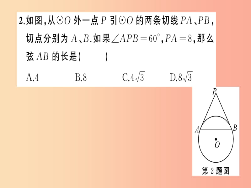 九年级数学上册第二十四章圆24.2点和圆、直线和圆的位置关系24.2.2直线和圆的位置关系第3课时切线长定理.ppt_第3页